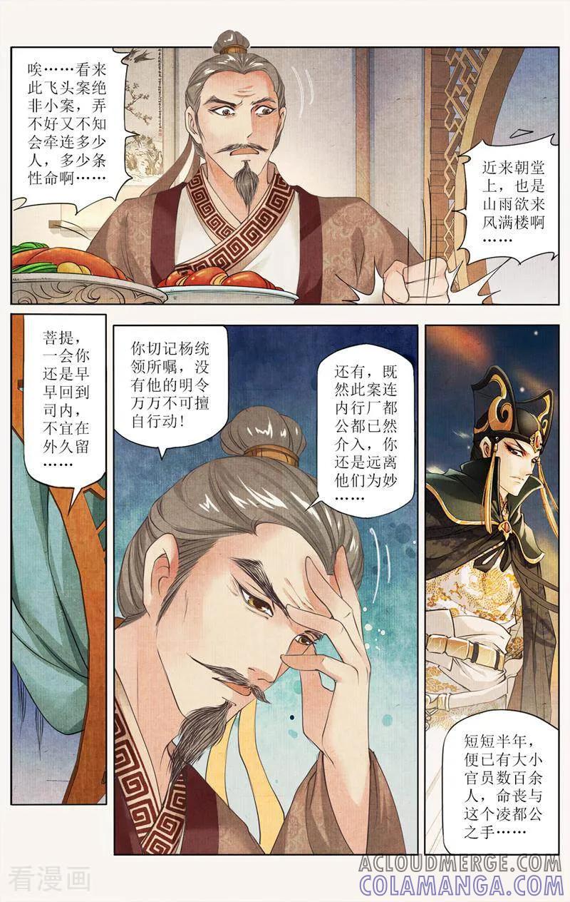 《玉面神探》第26话 第9页