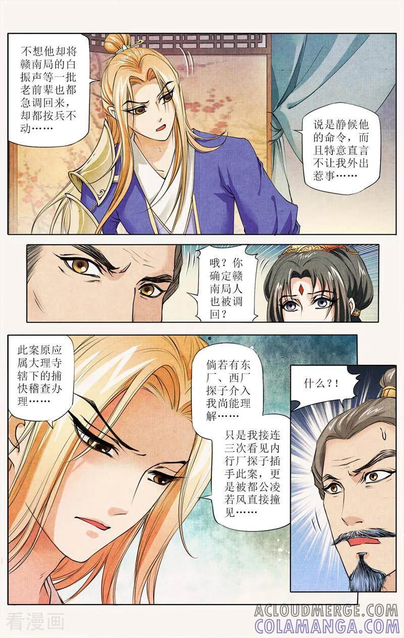 《玉面神探》第26话 第5页