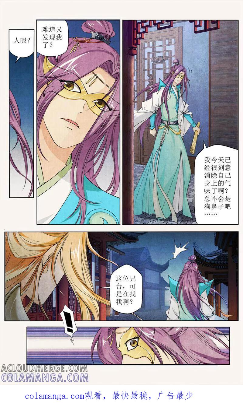 《玉面神探》第27话 第13页