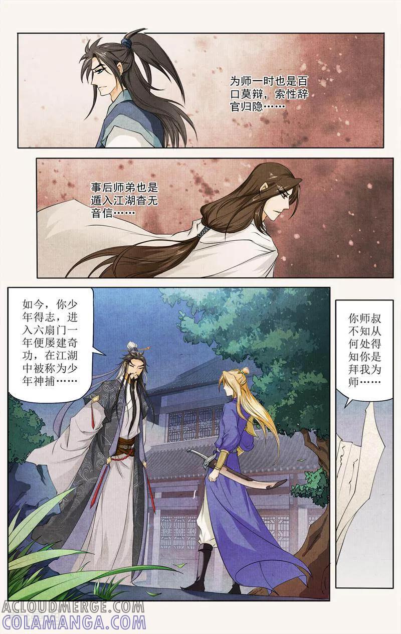 《玉面神探》第27话 第10页