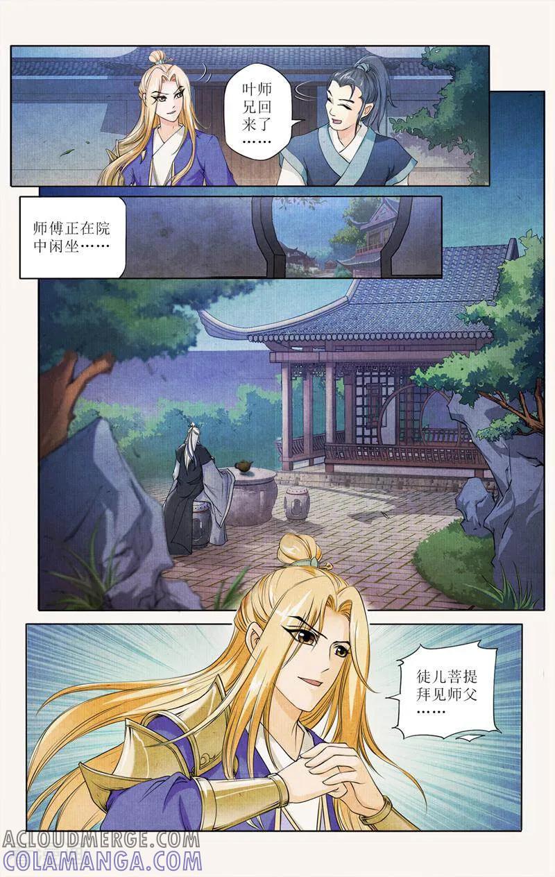 《玉面神探》第27话 第4页