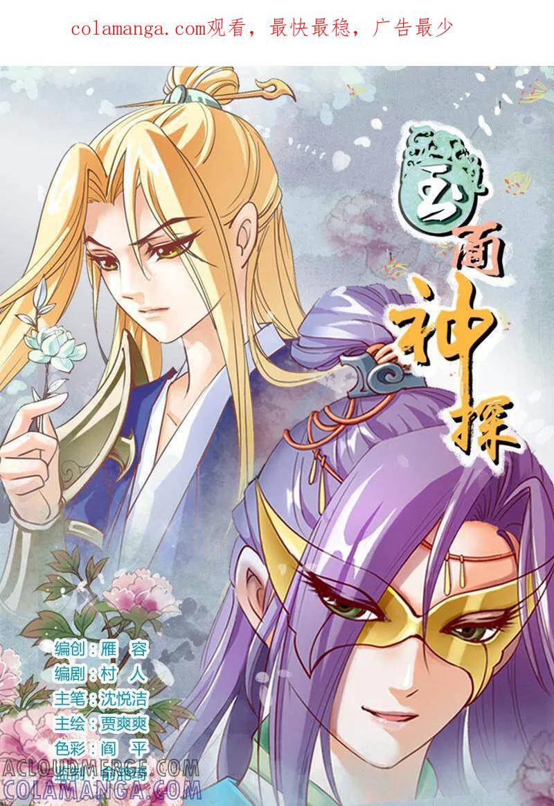 《玉面神探》第27话 第1页