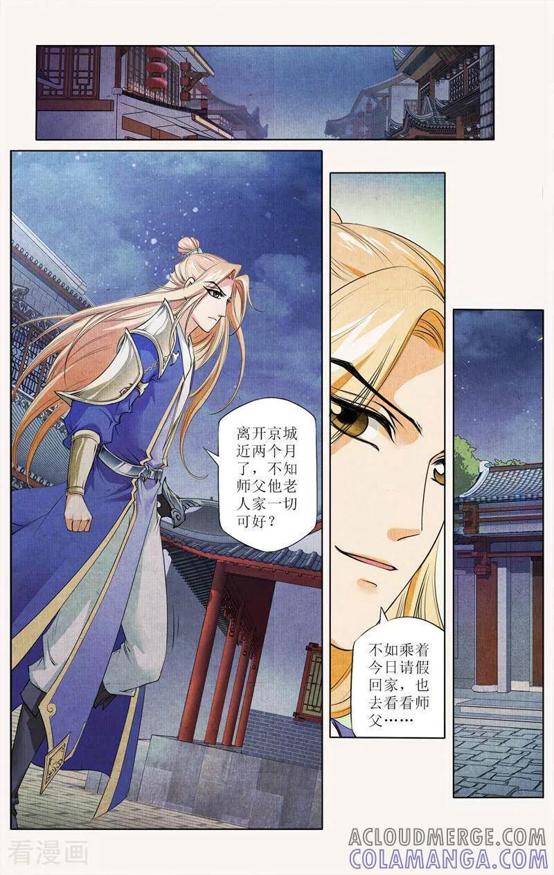 《玉面神探》第27话 第3页