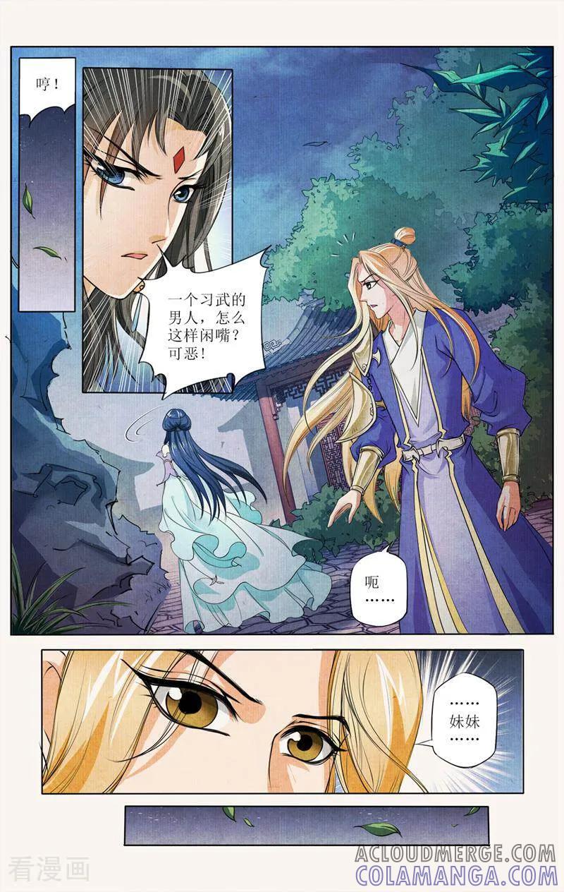 《玉面神探》第27话 第2页