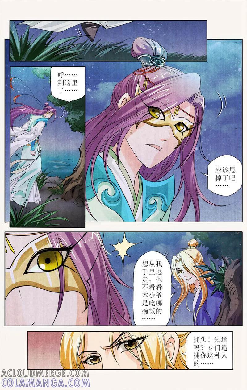 《玉面神探》第28话 第6页
