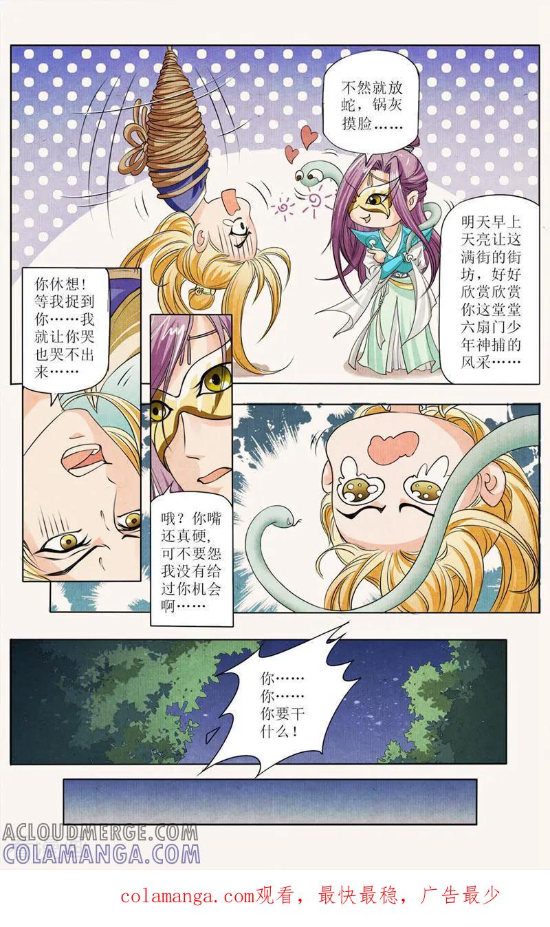 《玉面神探》第28话 第13页
