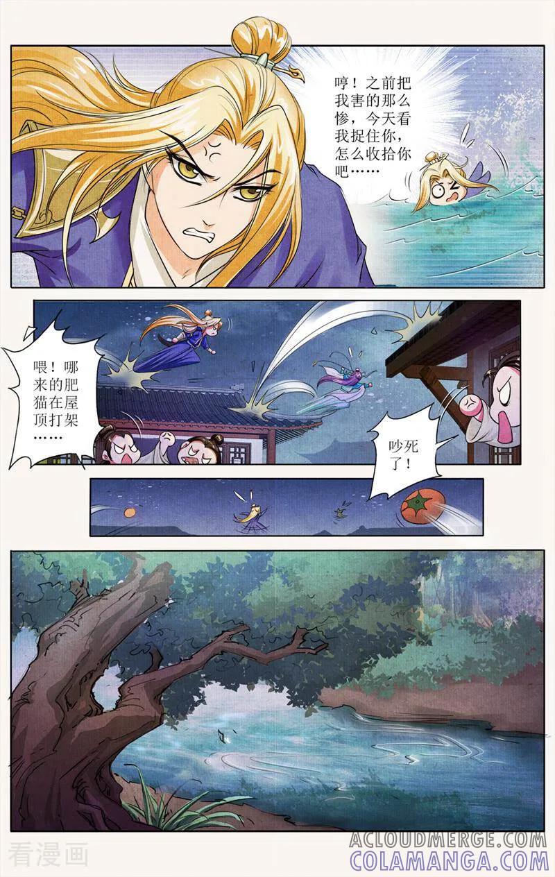 《玉面神探》第28话 第5页