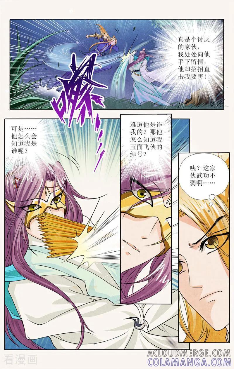 《玉面神探》第28话 第8页