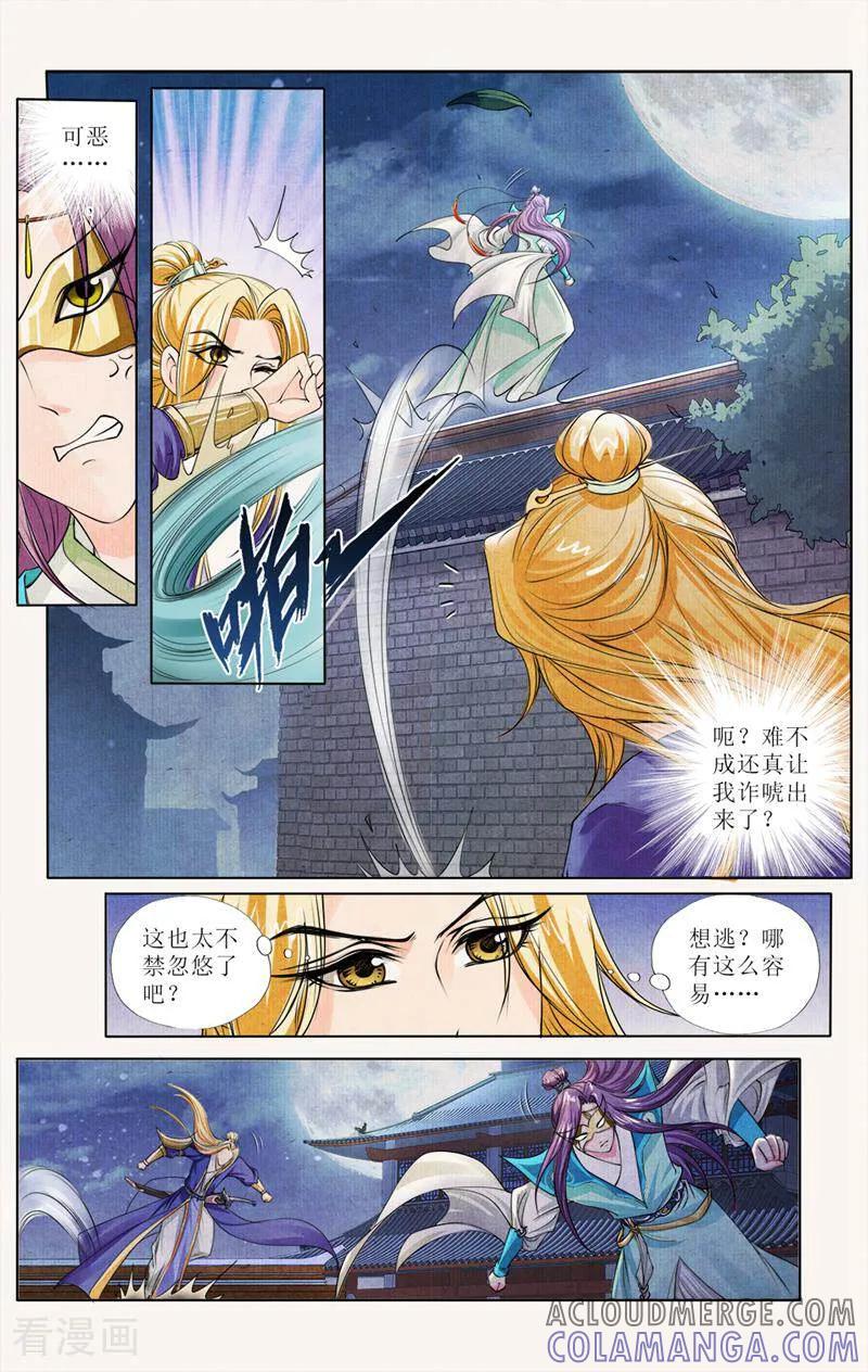 《玉面神探》第28话 第4页
