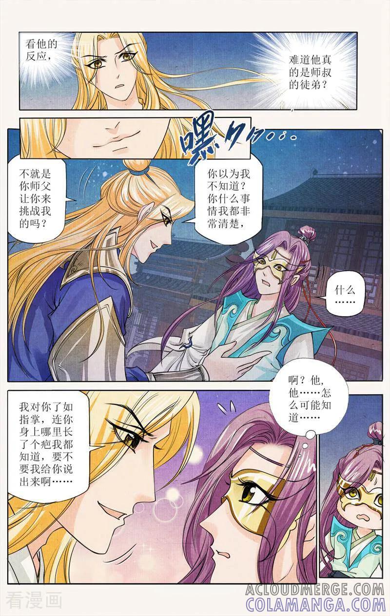 《玉面神探》第28话 第3页
