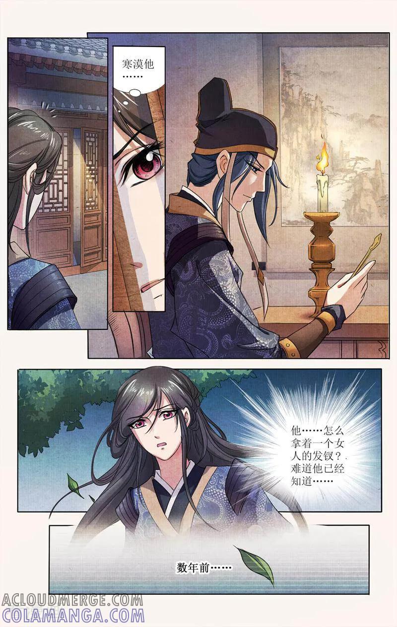《玉面神探》第29话 第3页