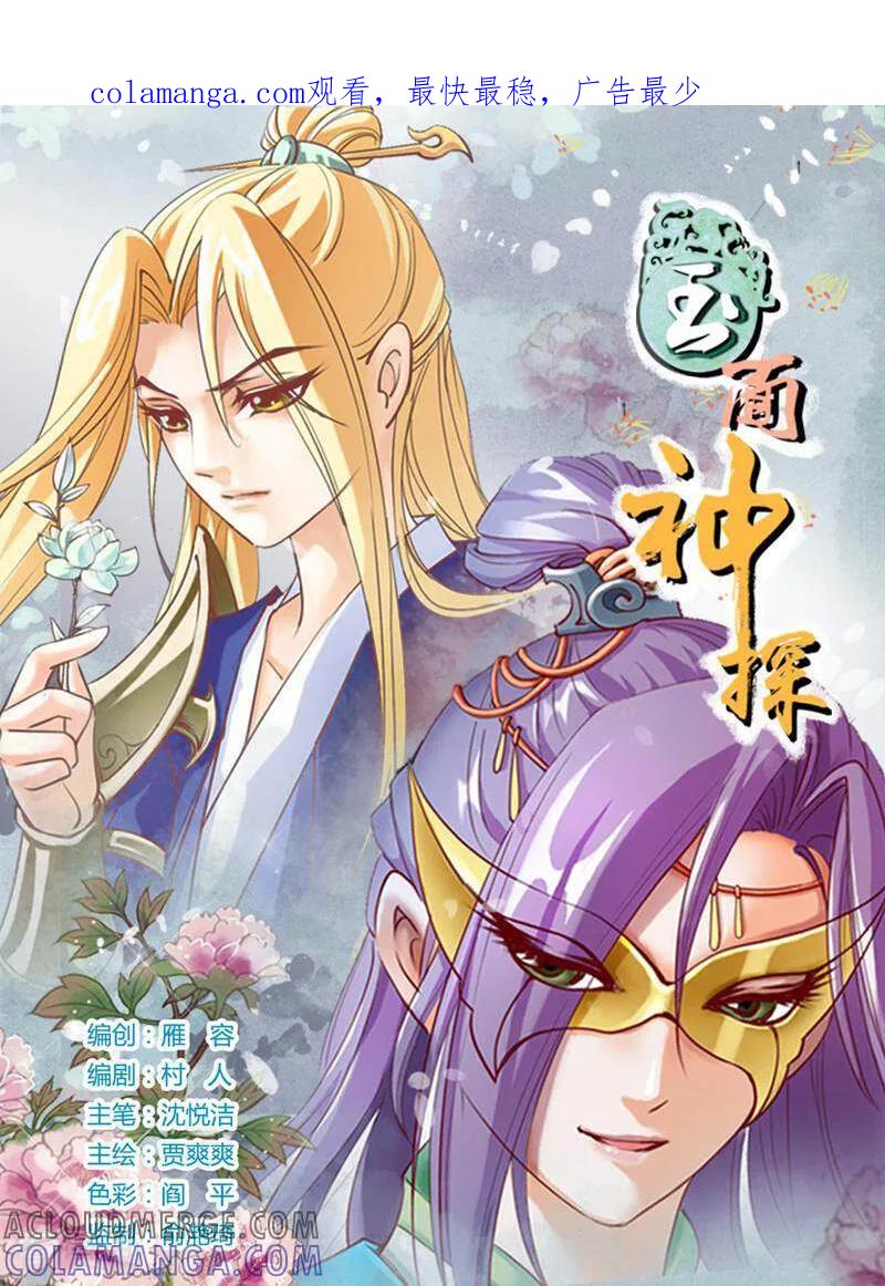 《玉面神探》第29话 第1页