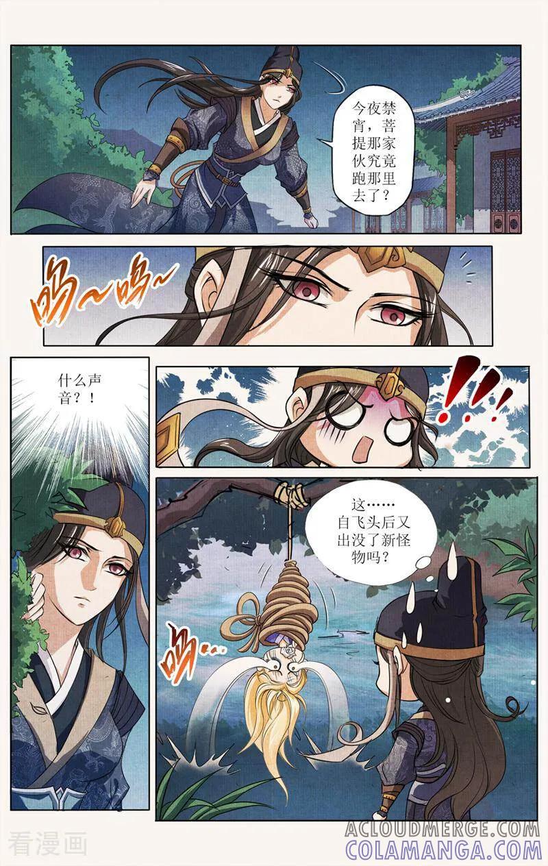 《玉面神探》第29话 第9页