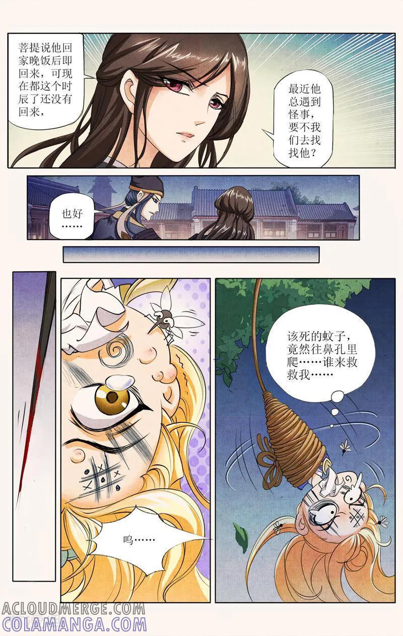 《玉面神探》第29话 第8页