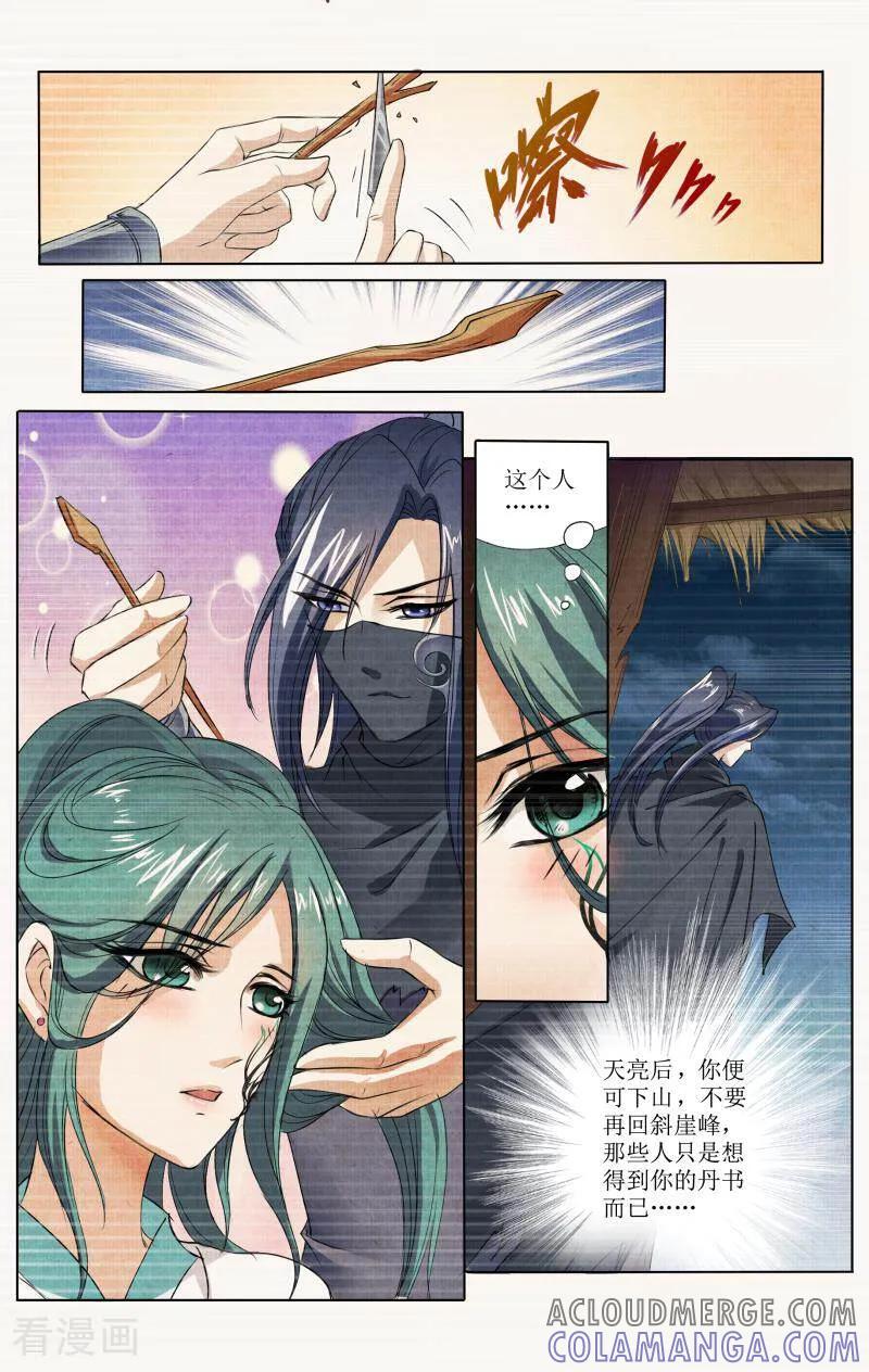 《玉面神探》第29话 第6页