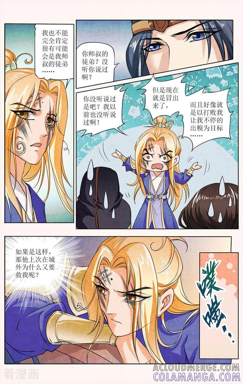 《玉面神探》第29话 第12页