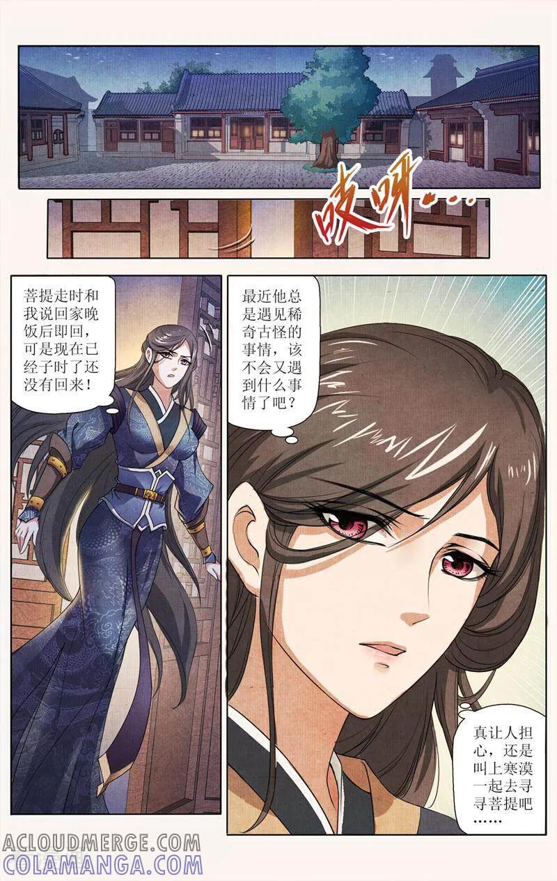 《玉面神探》第29话 第2页