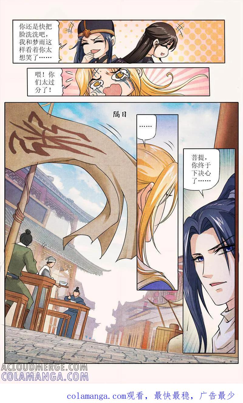 《玉面神探》第29话 第13页