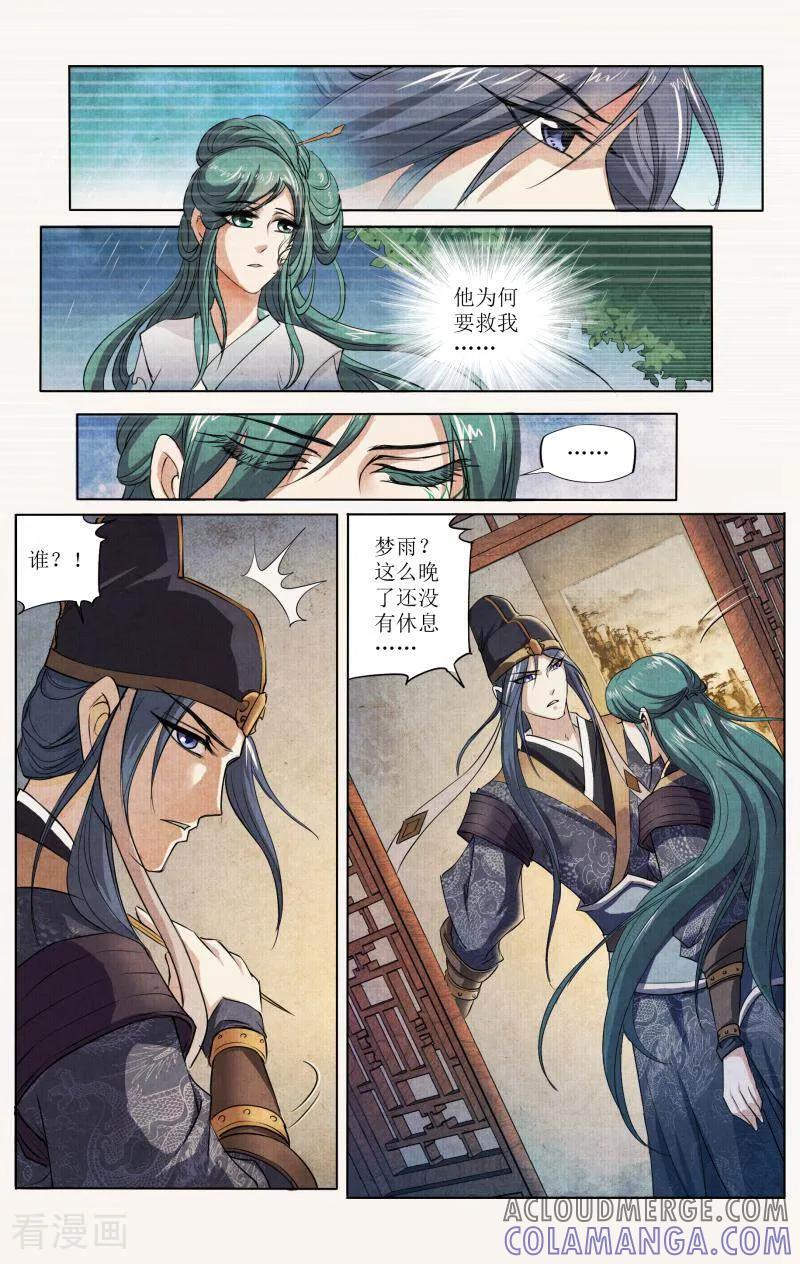 《玉面神探》第29话 第7页