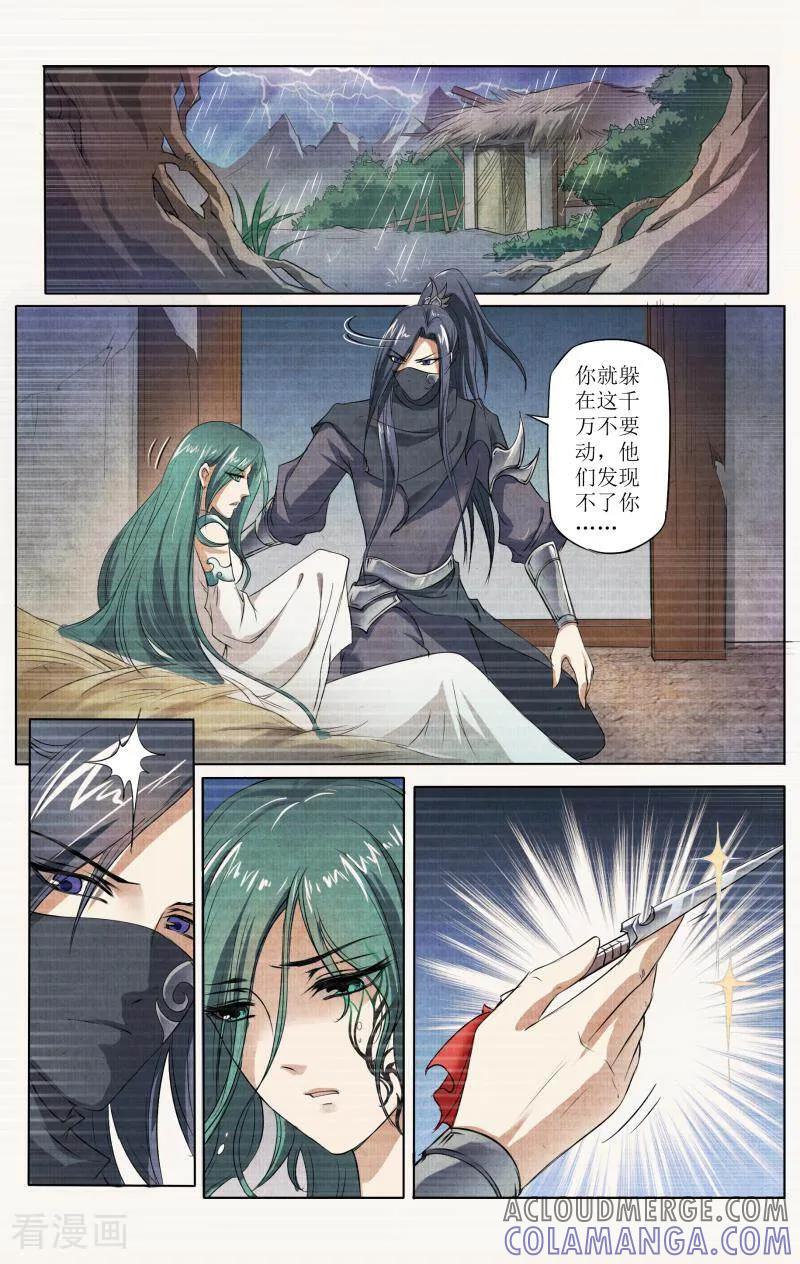 《玉面神探》第29话 第5页