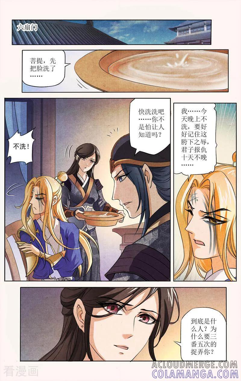 《玉面神探》第29话 第11页