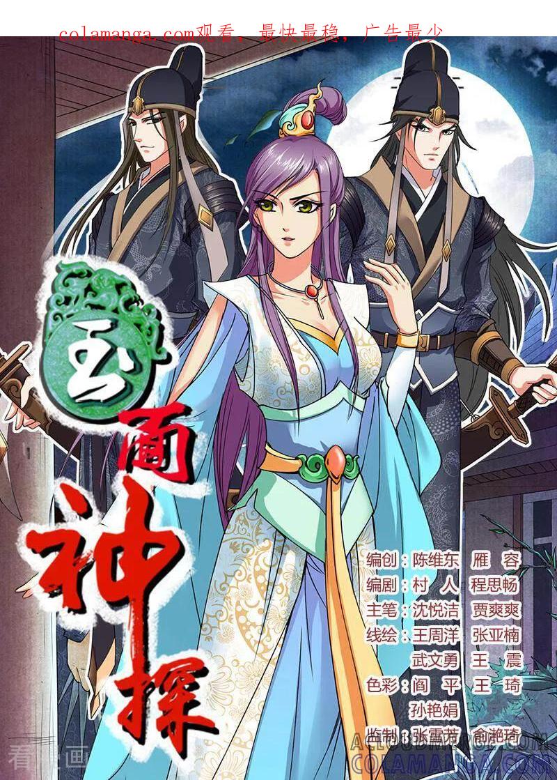 《玉面神探》第3话 第1页