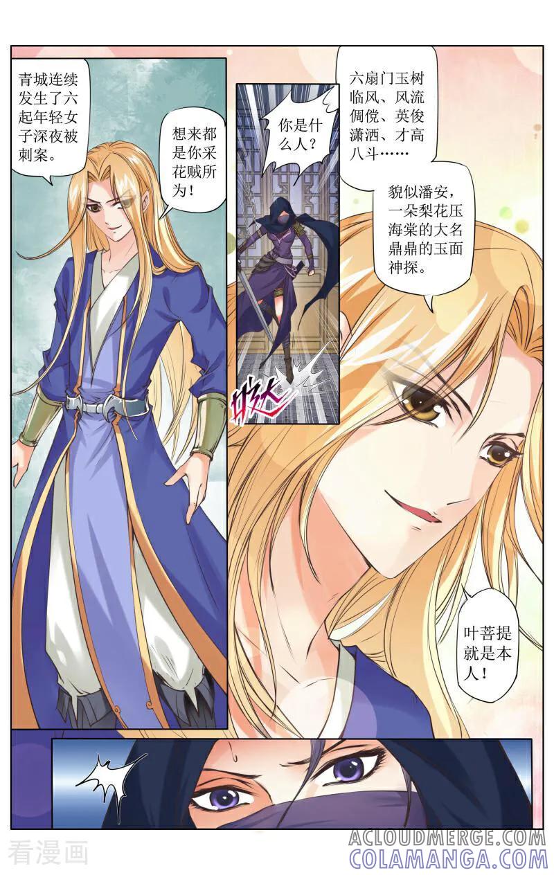 《玉面神探》第3话 第6页