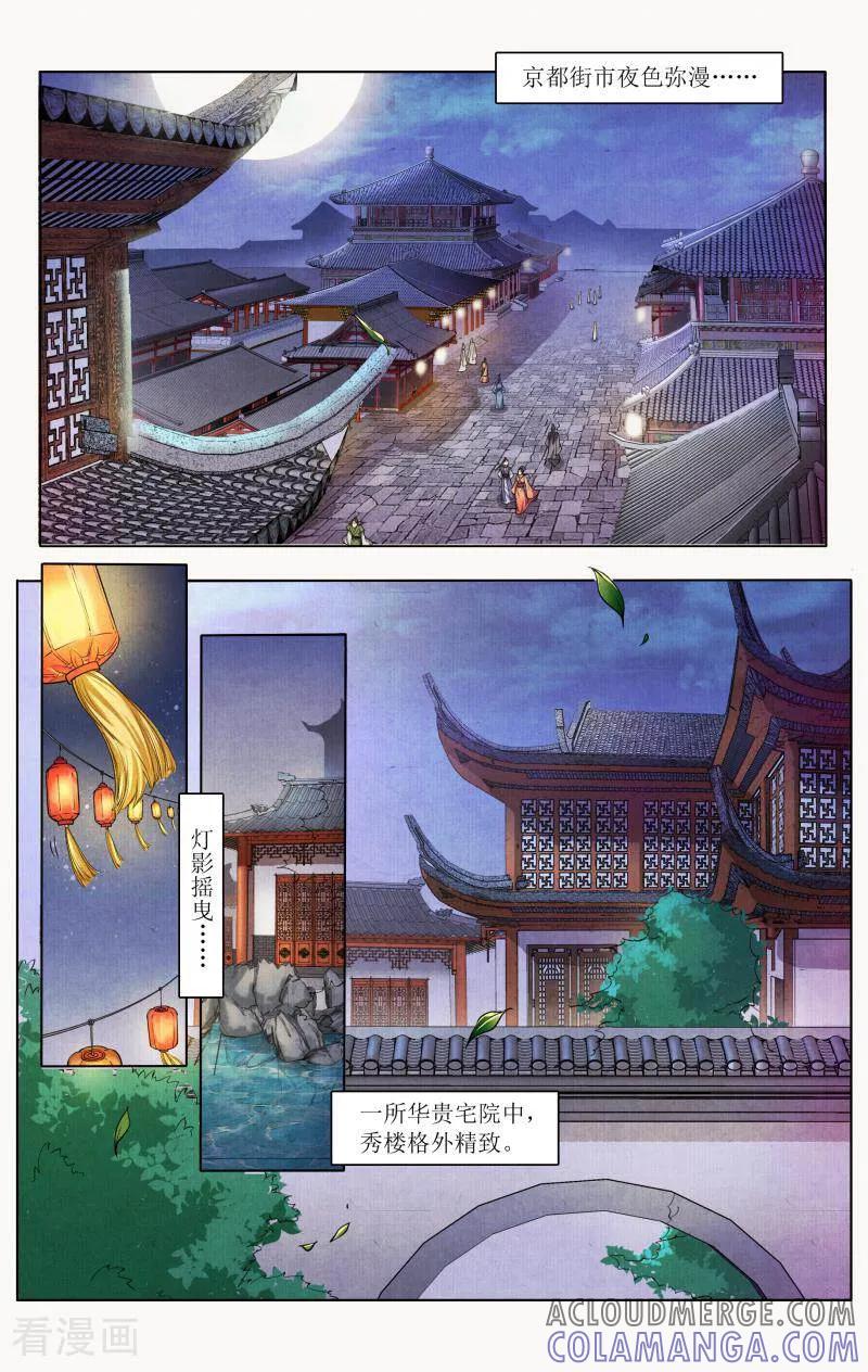 《玉面神探》第3话 第2页