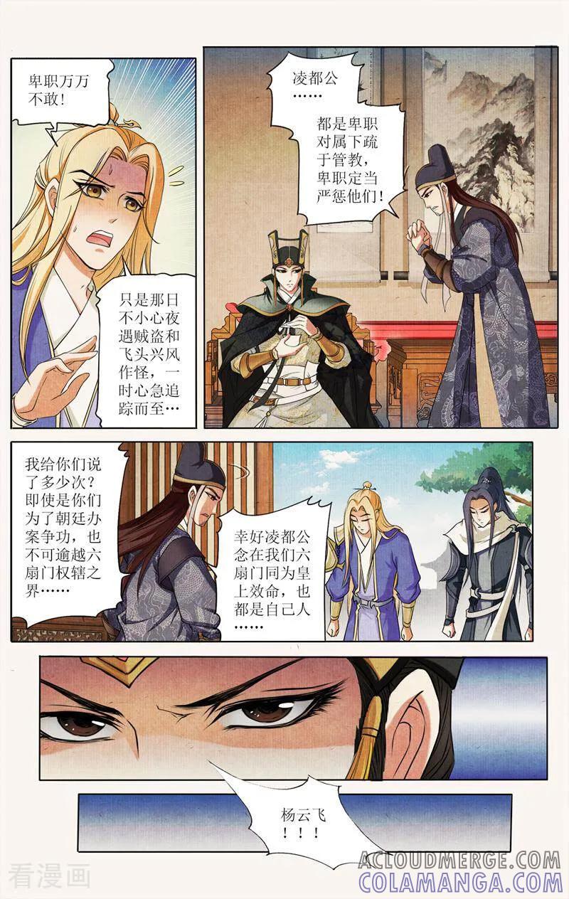 《玉面神探》第30话 第7页