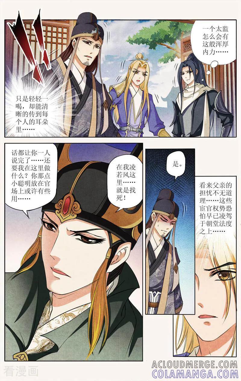 《玉面神探》第30话 第8页