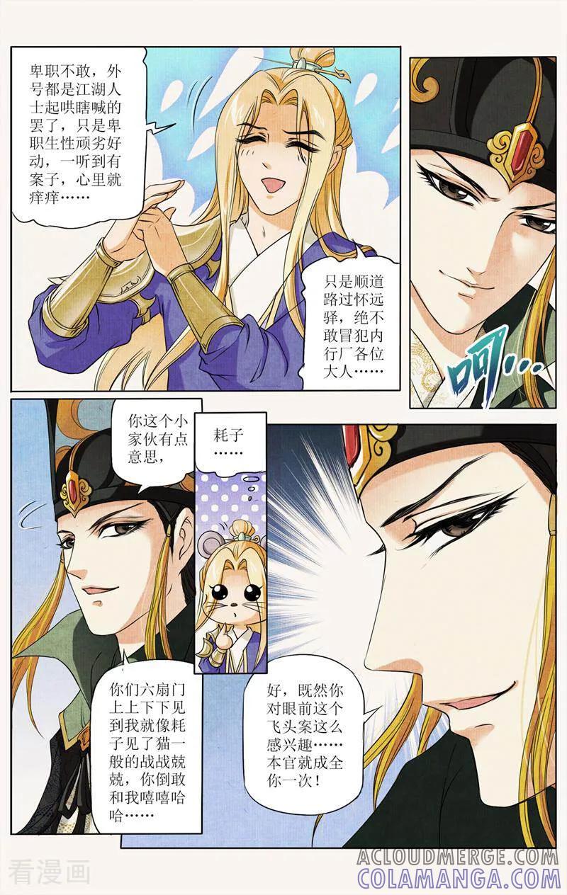 《玉面神探》第30话 第10页