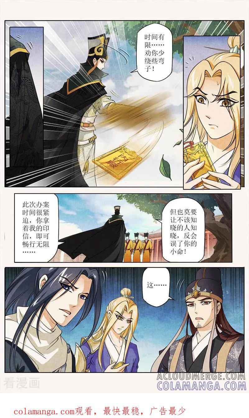 《玉面神探》第30话 第13页