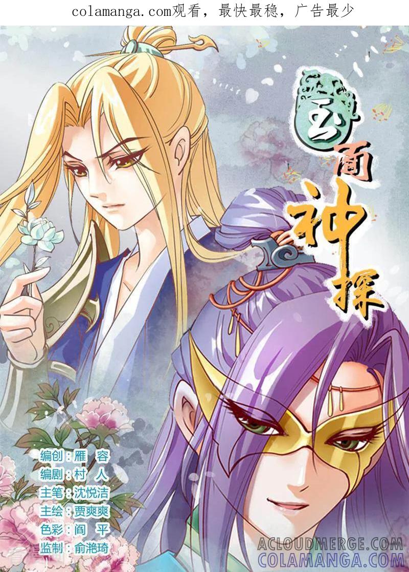 《玉面神探》第30话 第1页