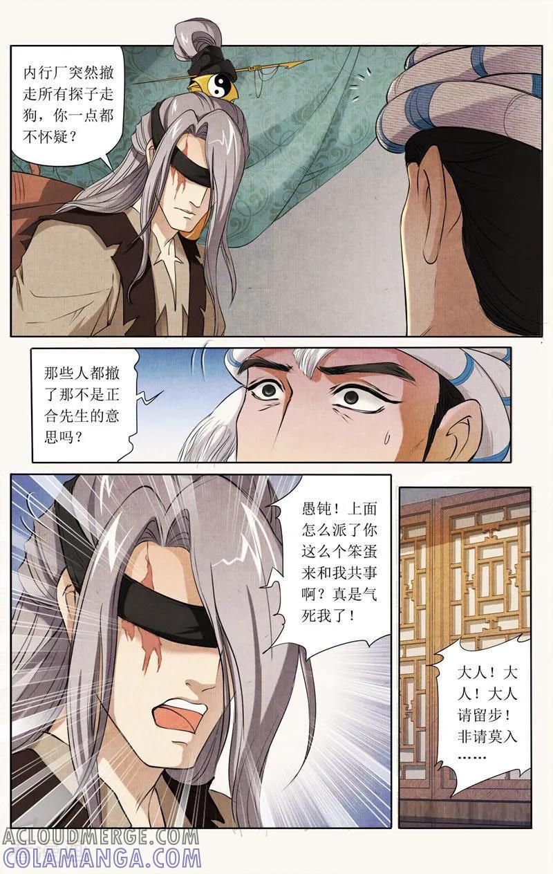 《玉面神探》第31话 第10页