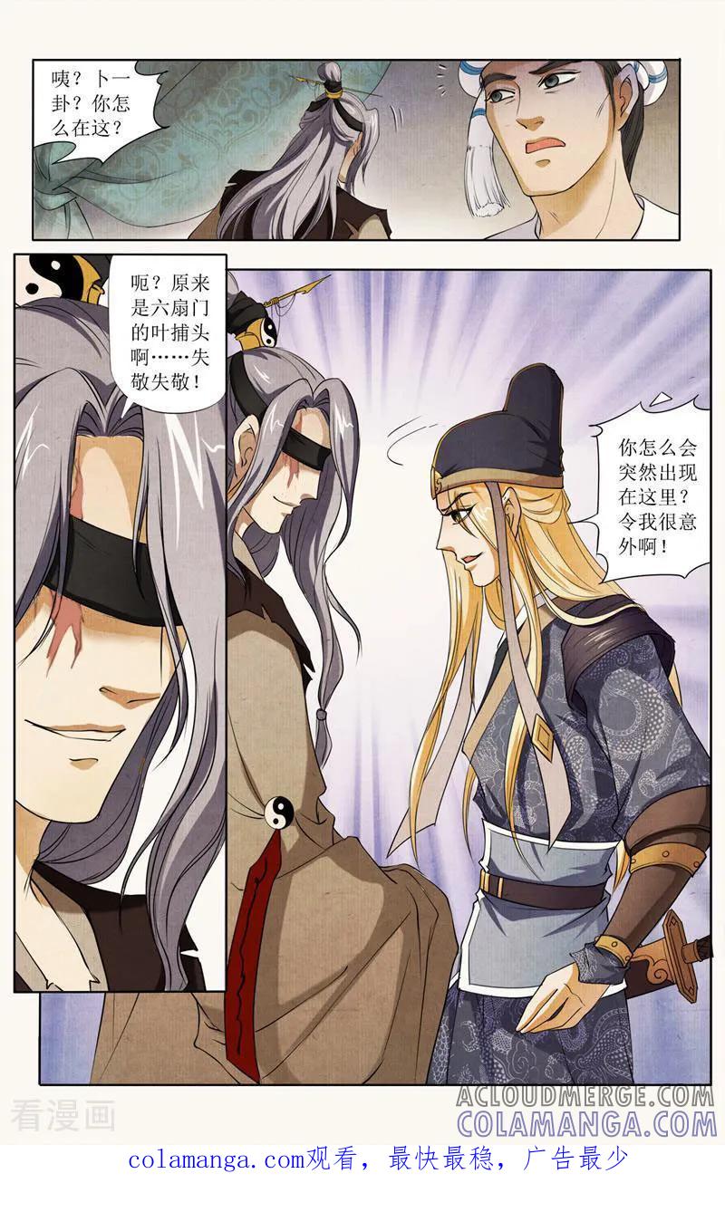 《玉面神探》第31话 第13页