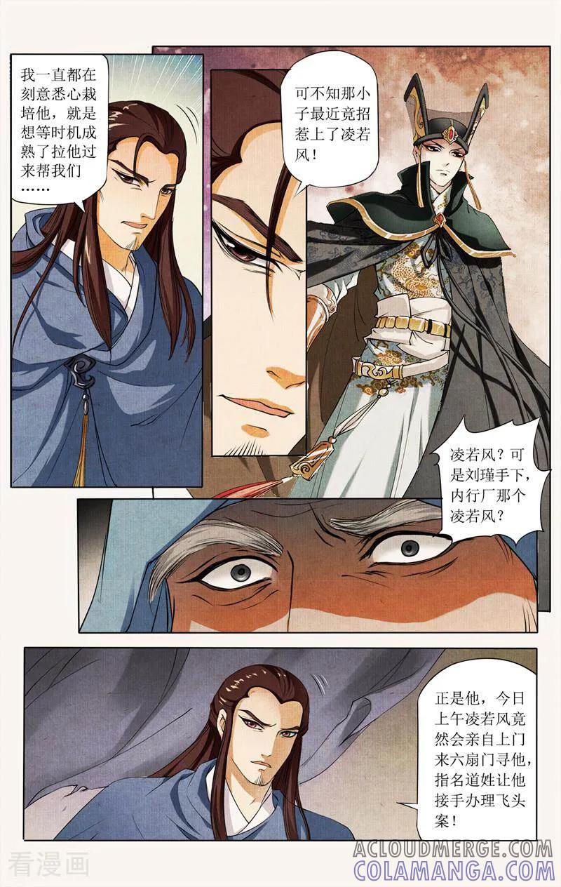 《玉面神探》第31话 第6页