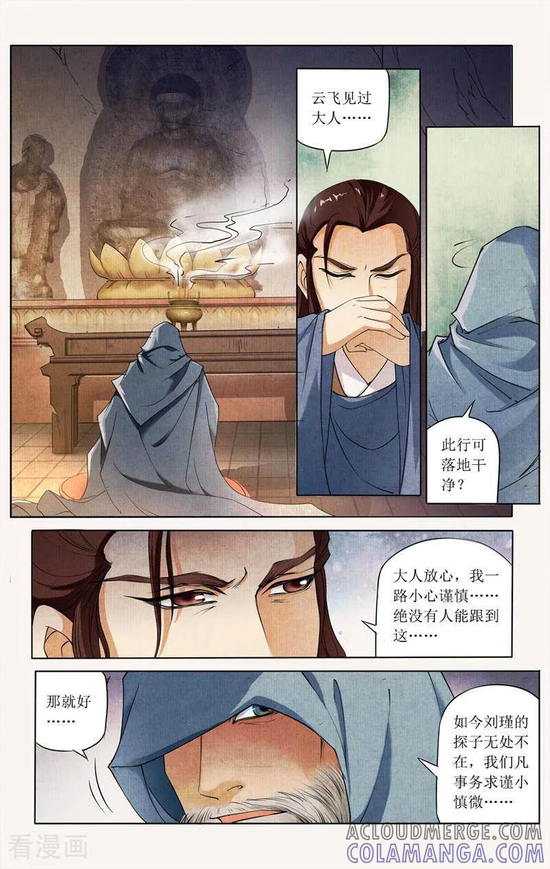 《玉面神探》第31话 第4页
