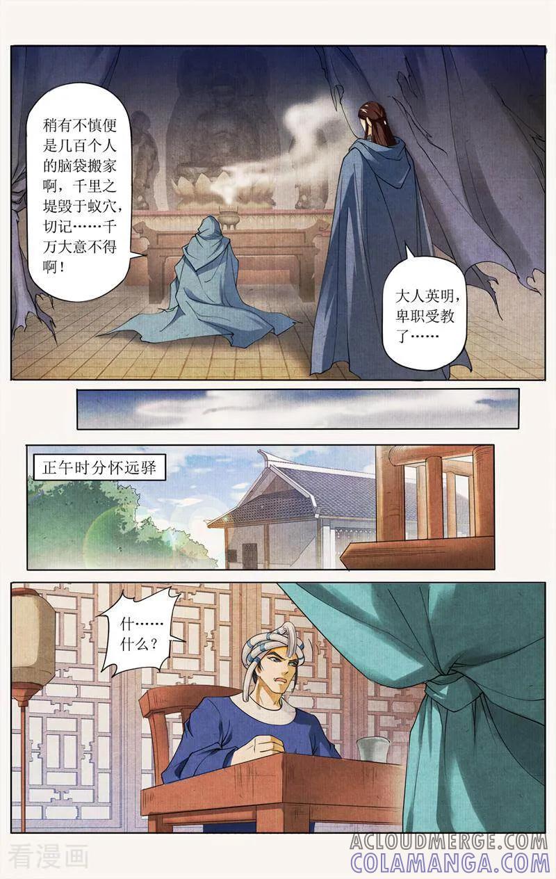《玉面神探》第31话 第8页