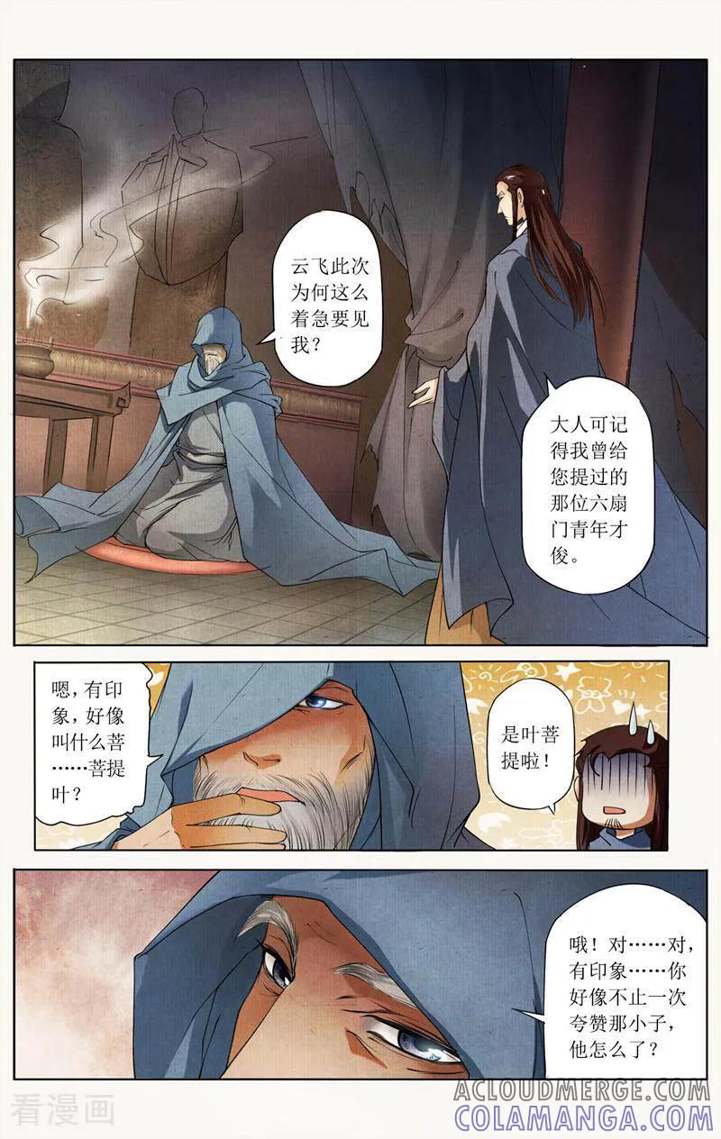 《玉面神探》第31话 第5页