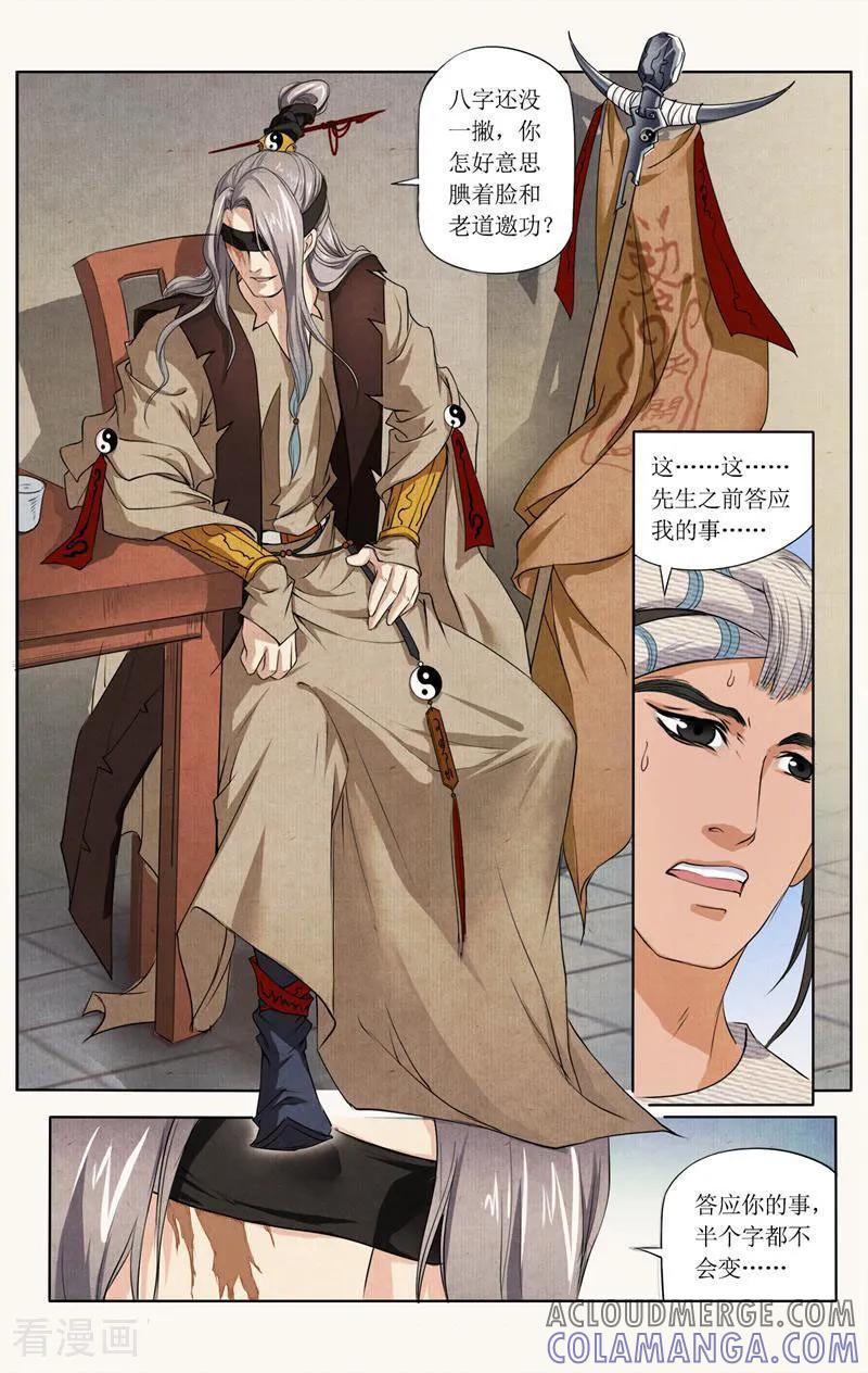 《玉面神探》第31话 第9页