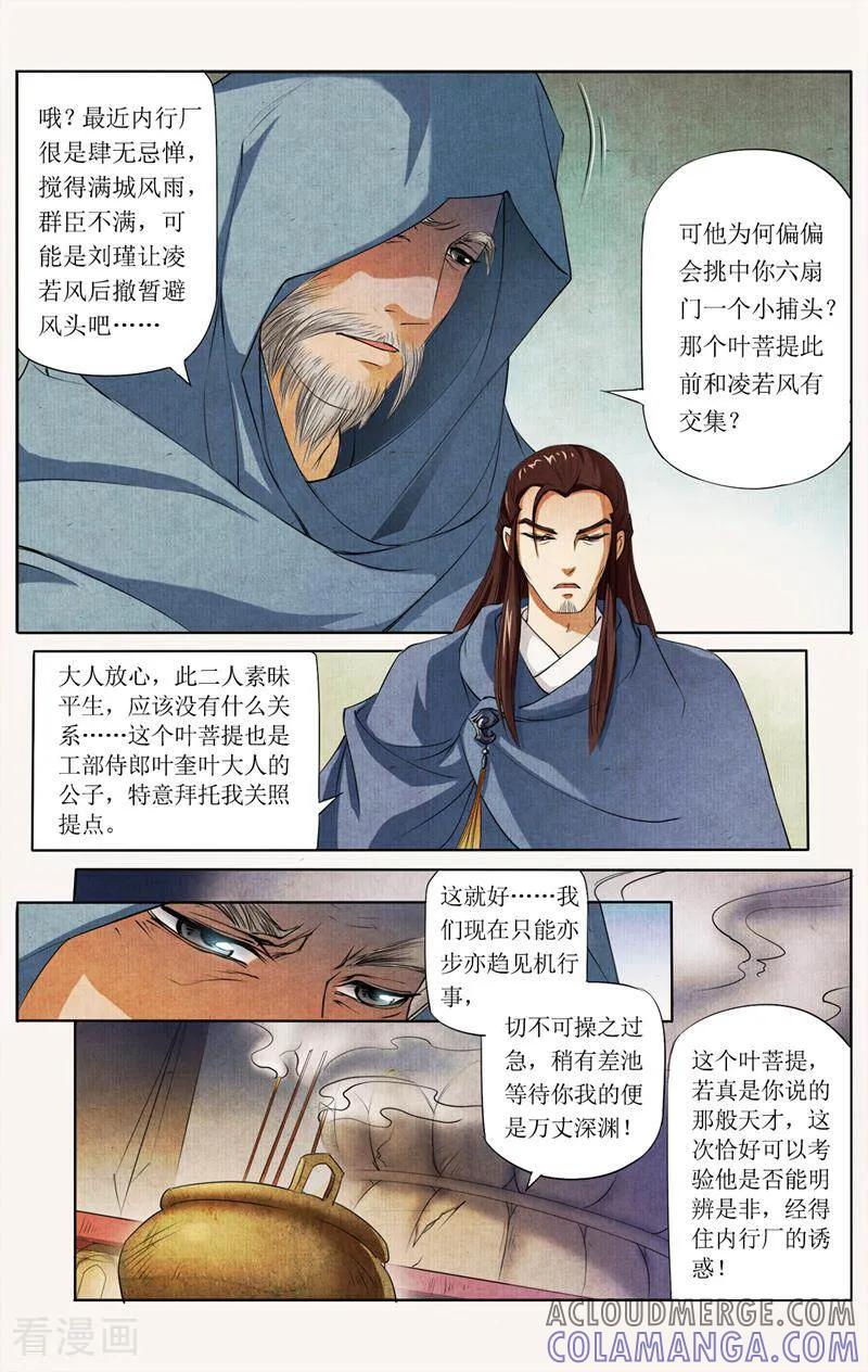 《玉面神探》第31话 第7页