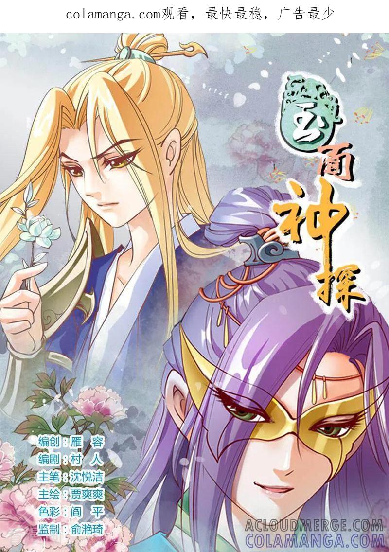 《玉面神探》第32话 第1页