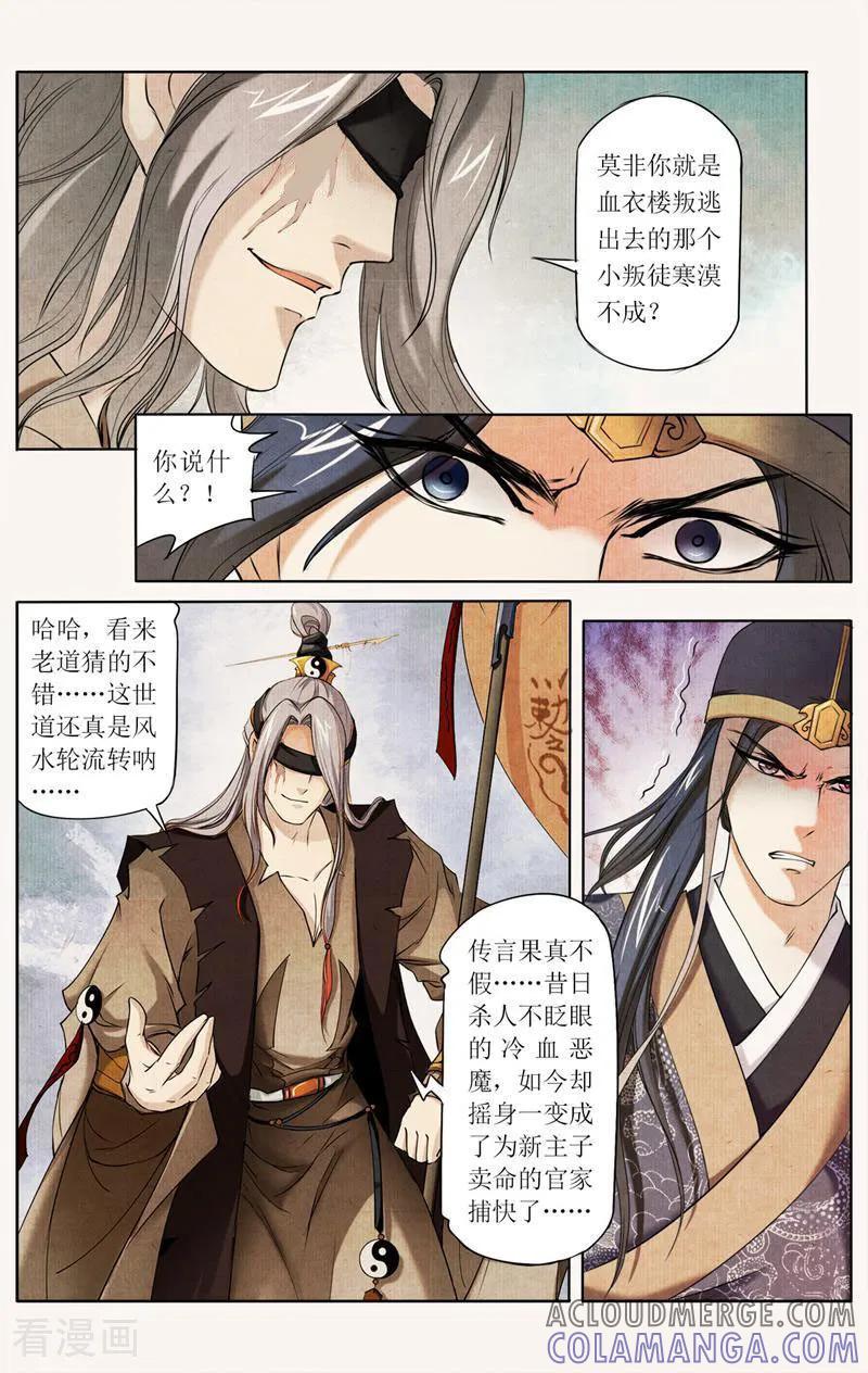 《玉面神探》第32话 第7页