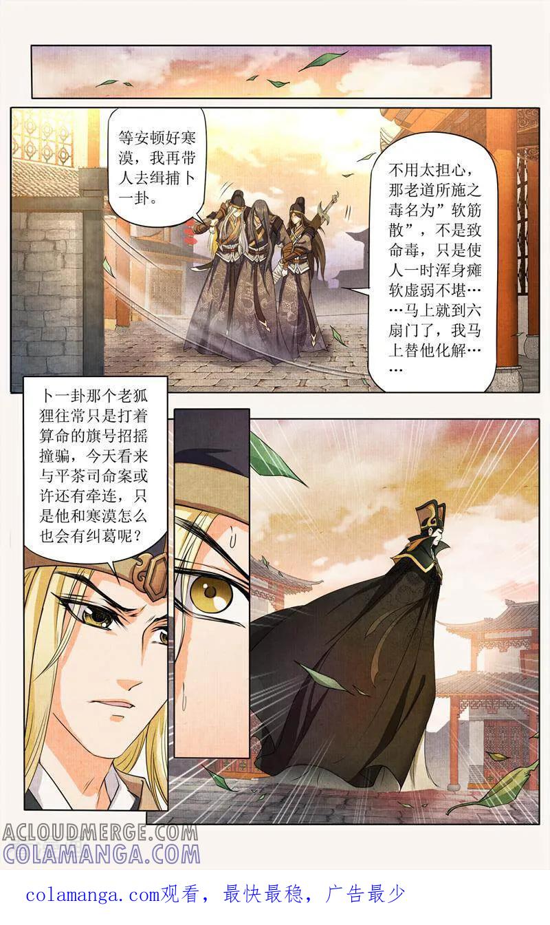《玉面神探》第32话 第13页