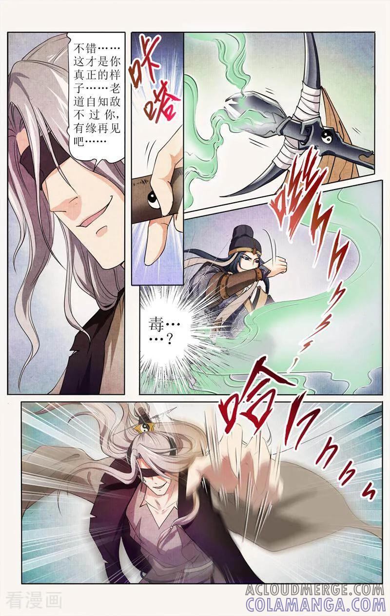 《玉面神探》第32话 第10页