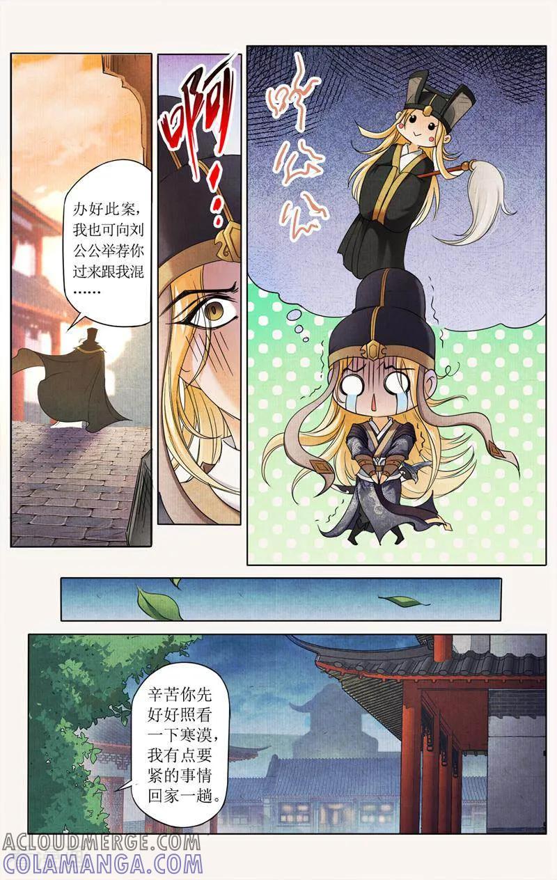 《玉面神探》第33话 第7页