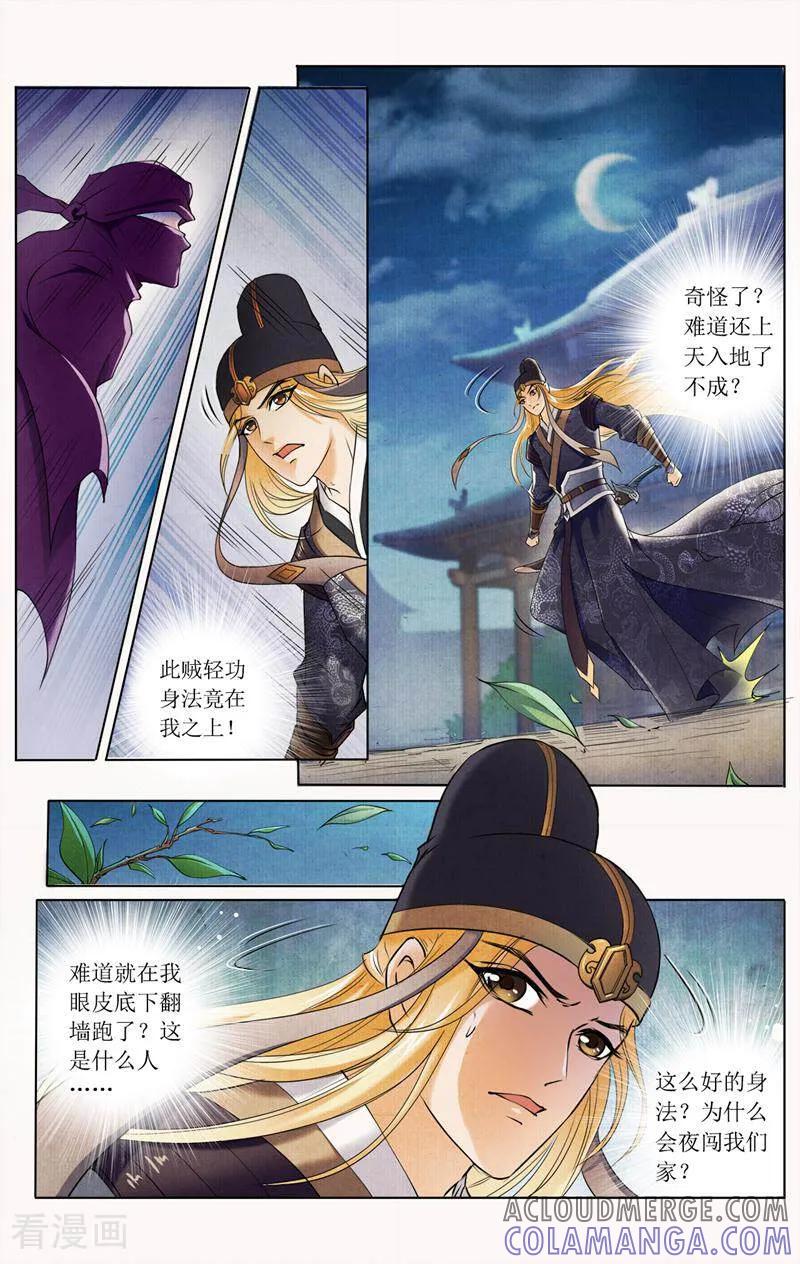 《玉面神探》第33话 第12页
