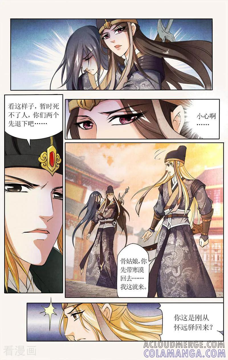 《玉面神探》第33话 第3页