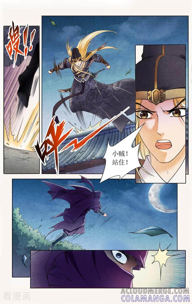 《玉面神探》第33话 第11页