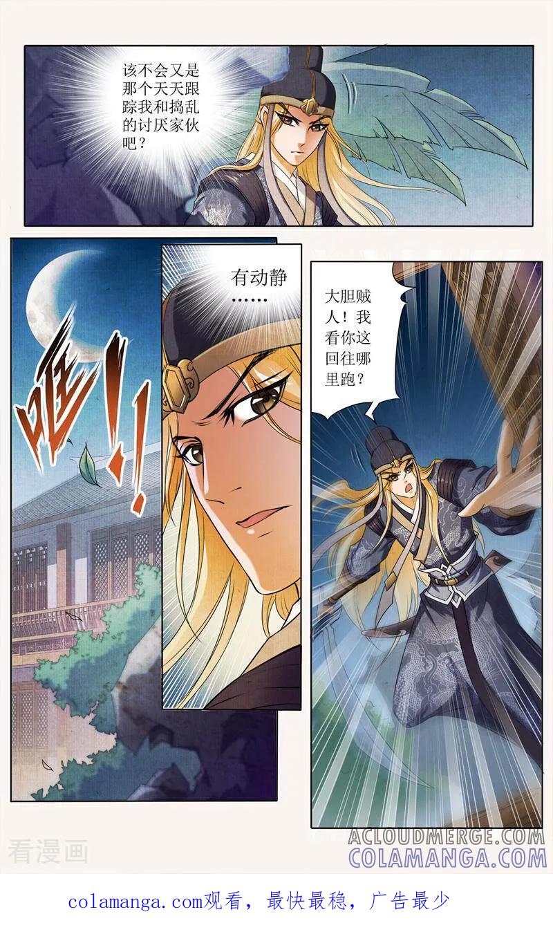 《玉面神探》第33话 第13页